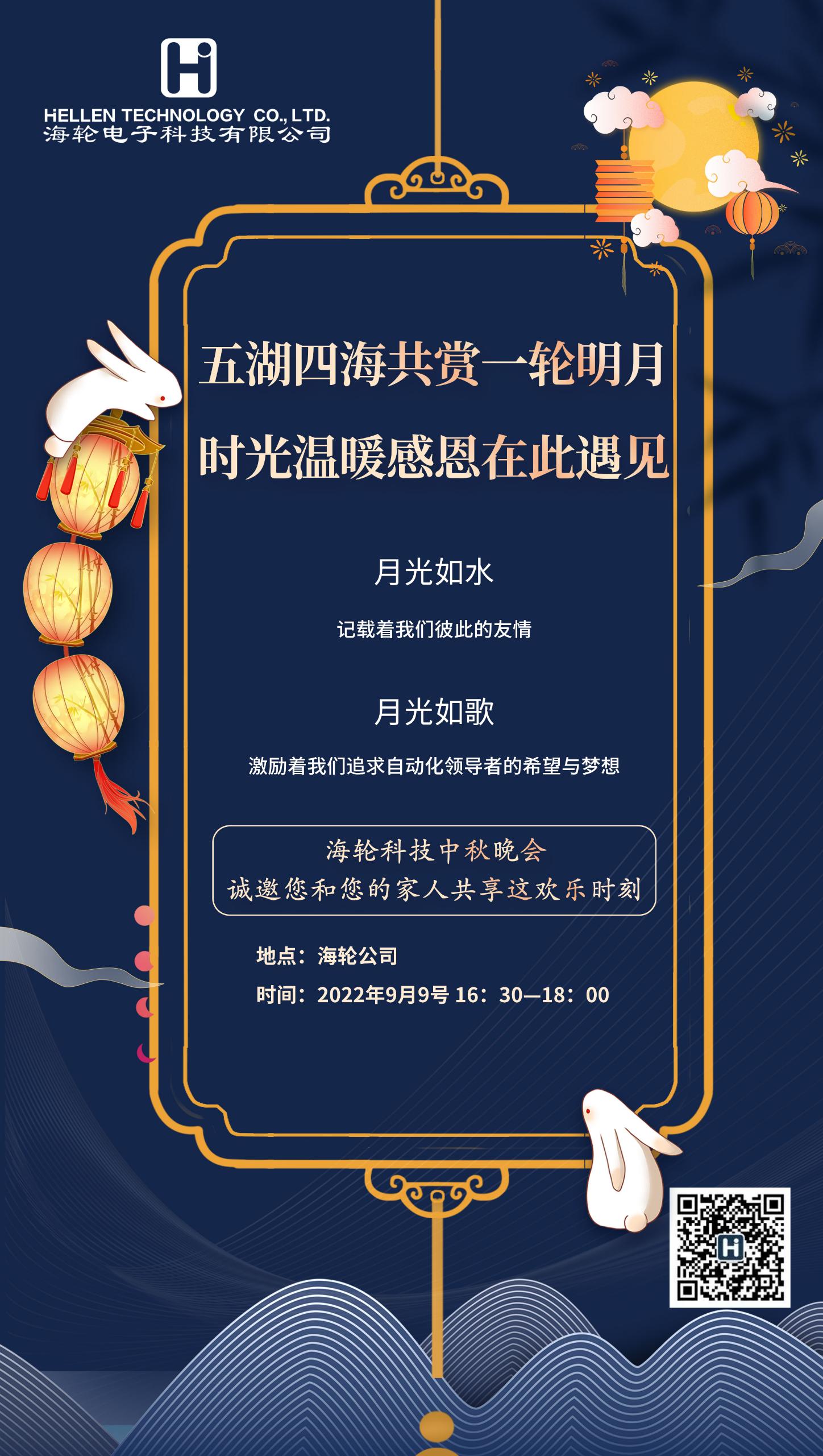 月圆情浓，相约mile米乐——mile米乐中秋晚会   2022年9月9日