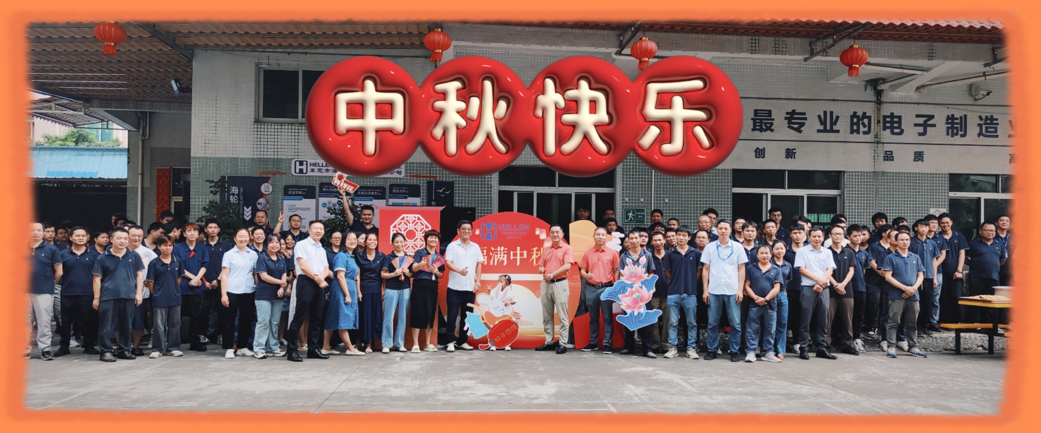 情浓中秋，与您相聚—mile米乐科技2024年中秋游园会
